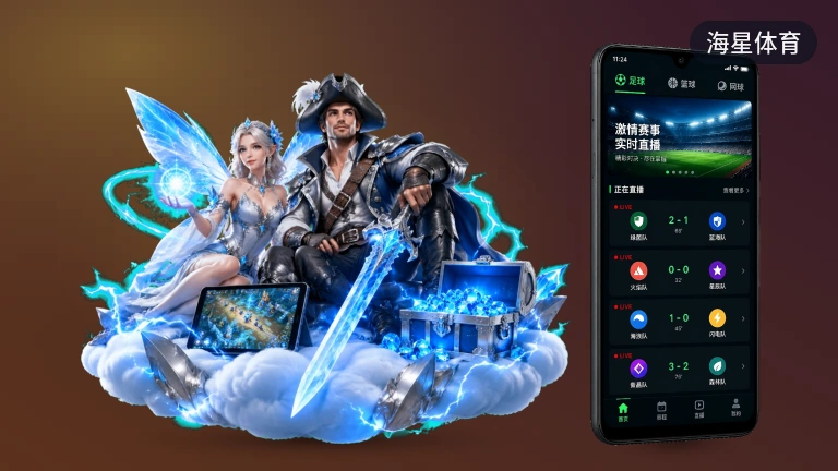 海星体育，高清体育直播平台